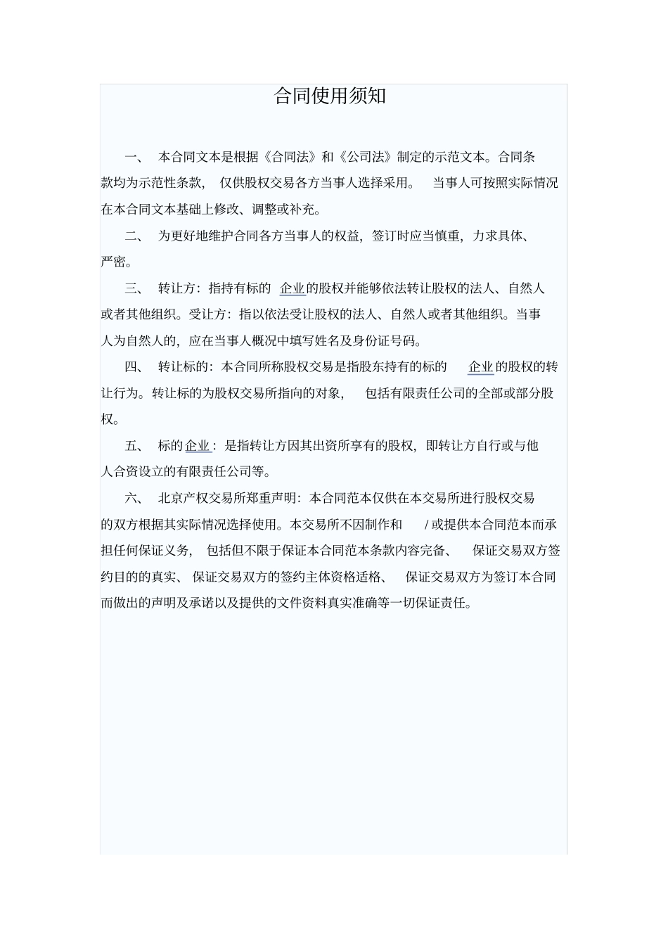 股权交易合同_第2页