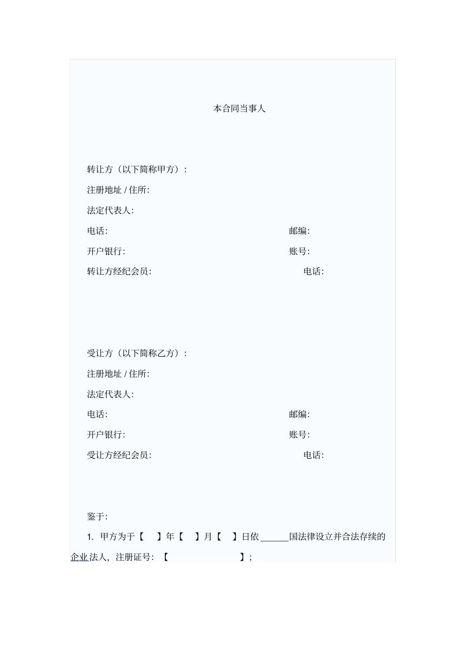 股权交易合同_第3页