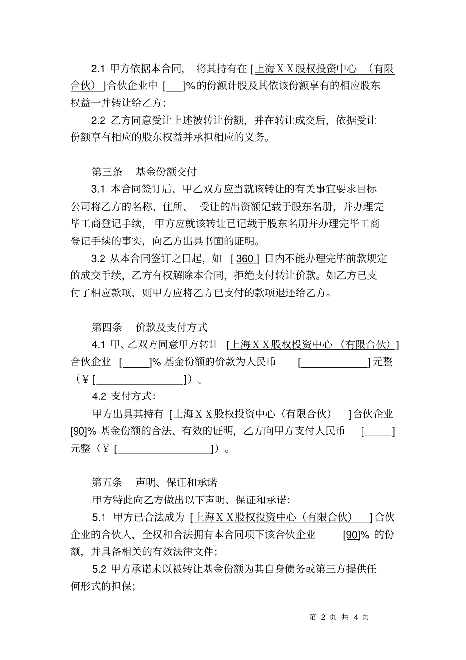 股权投资中心有限合伙基金份额转让协议_第3页