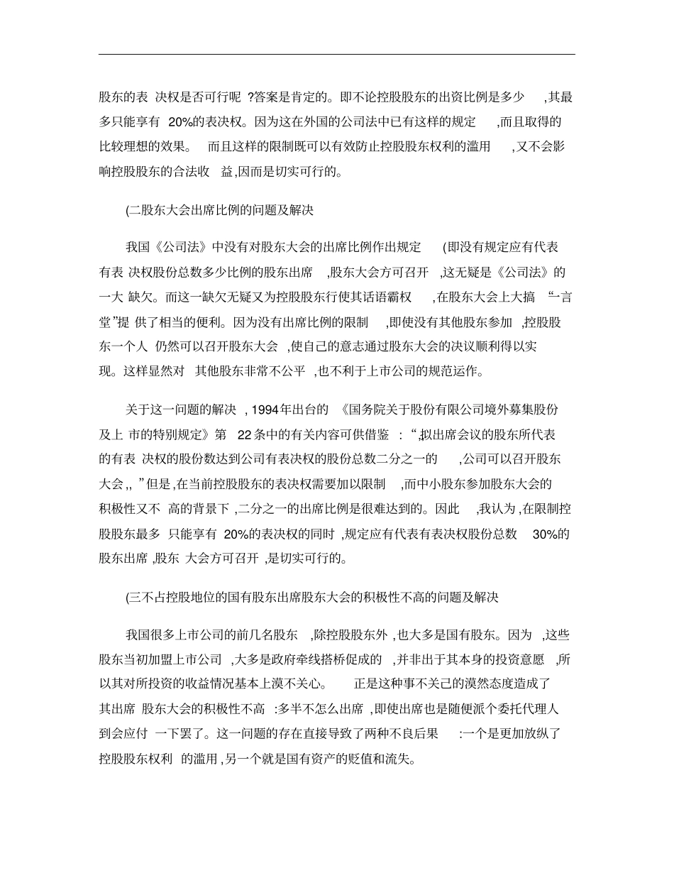 股份有限公司的现状及存在问题概要_第2页