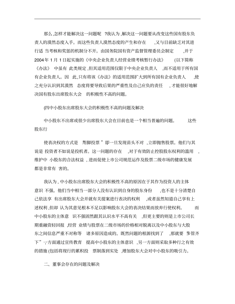 股份有限公司的现状及存在问题概要_第3页