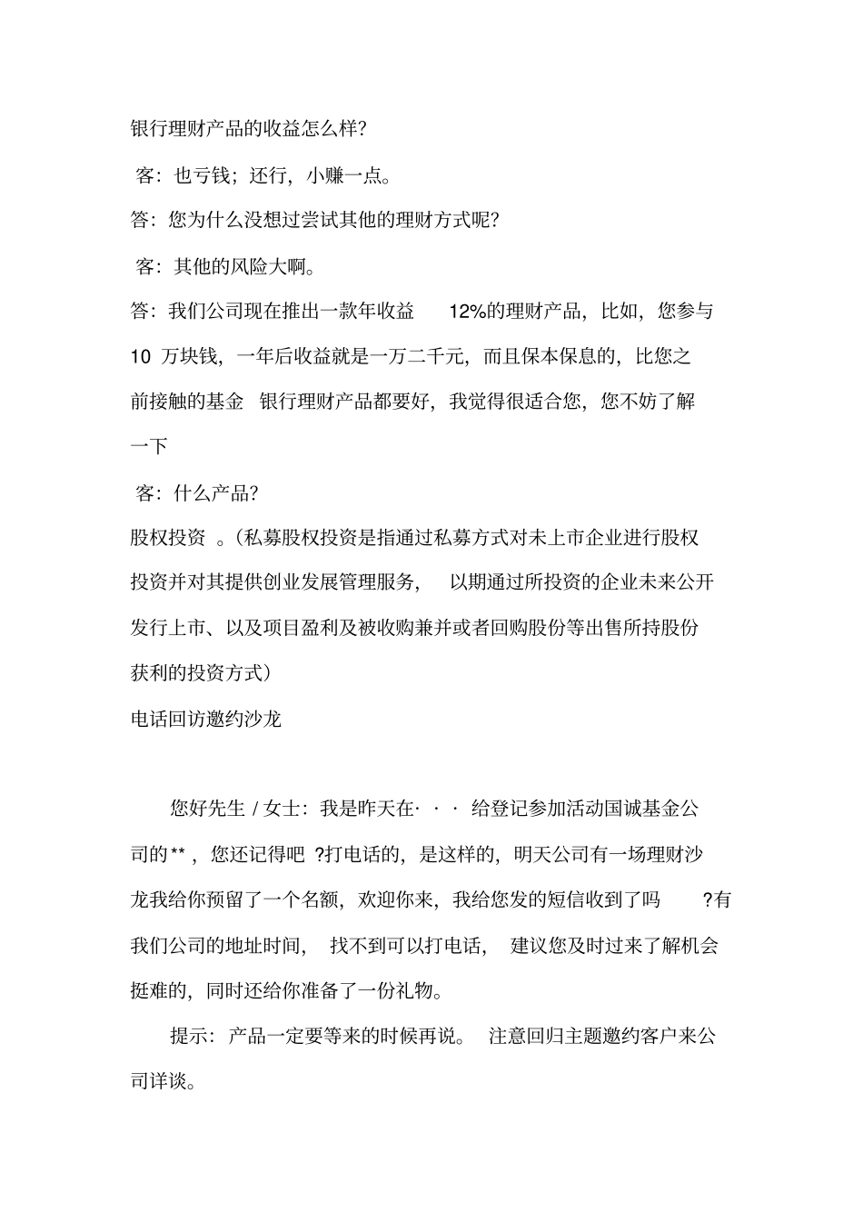 股权投资基金管理有限公司展业话术_第3页