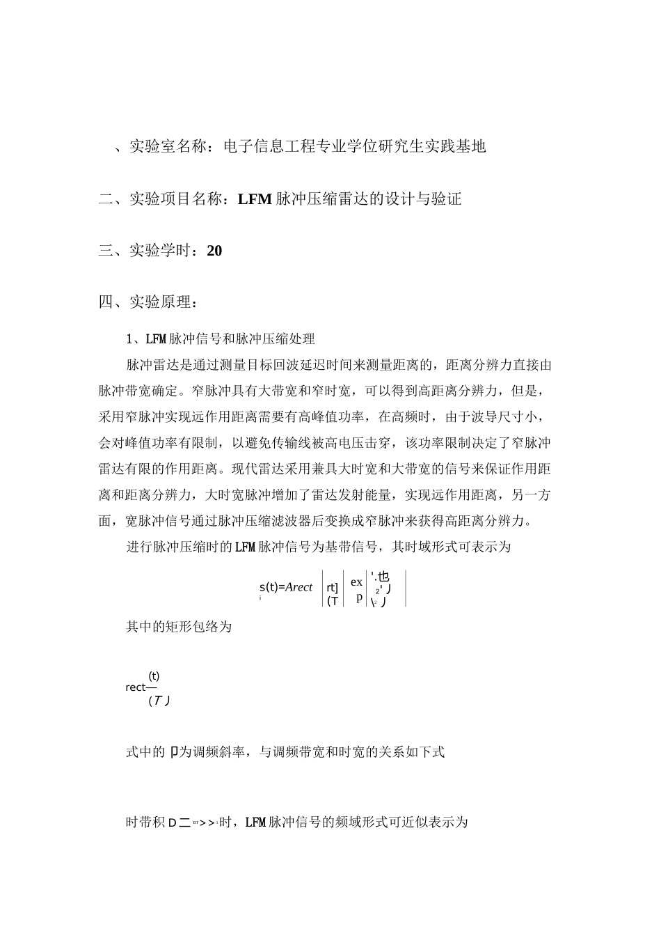 LFM脉冲压缩雷达标准实验报告_第1页