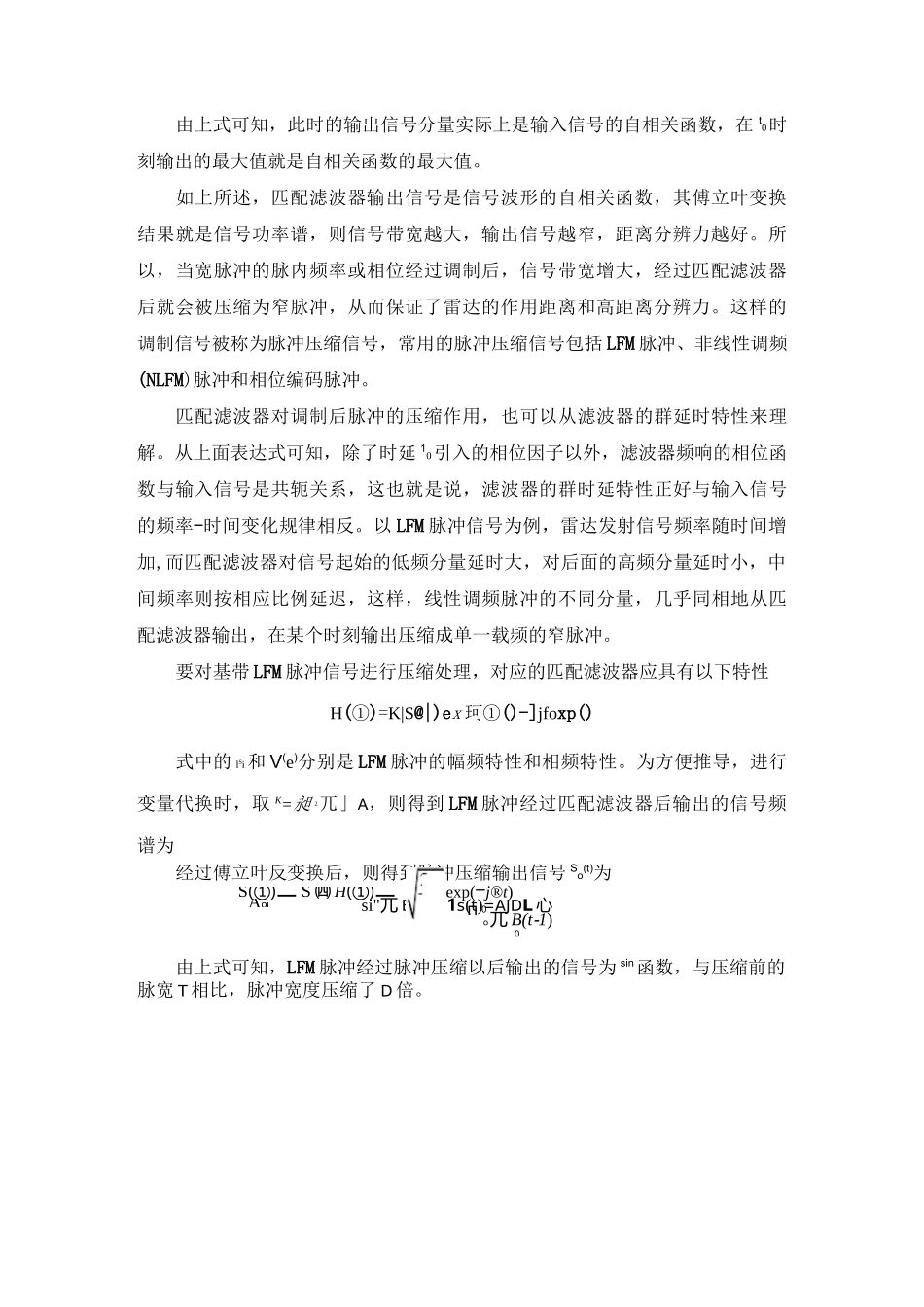 LFM脉冲压缩雷达标准实验报告_第3页