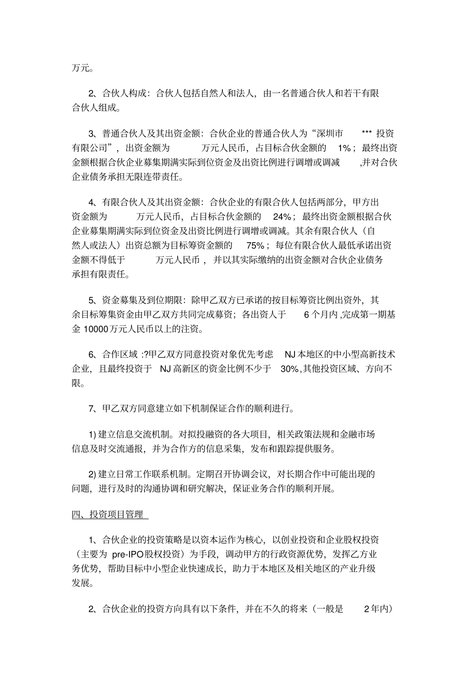 股权投资合作协议书_第2页