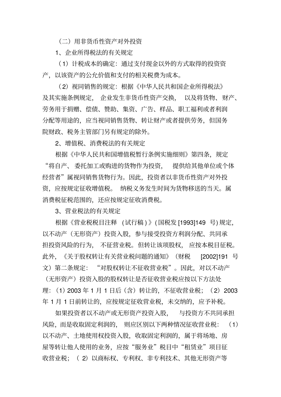 股权投资税收政策解读_第3页