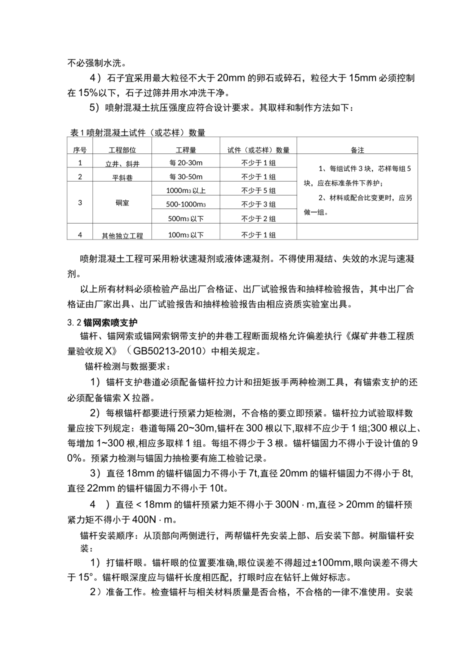 锚网索喷支护技术规范_第3页