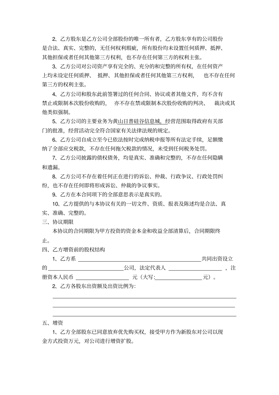 股权收购协议书范本_第2页