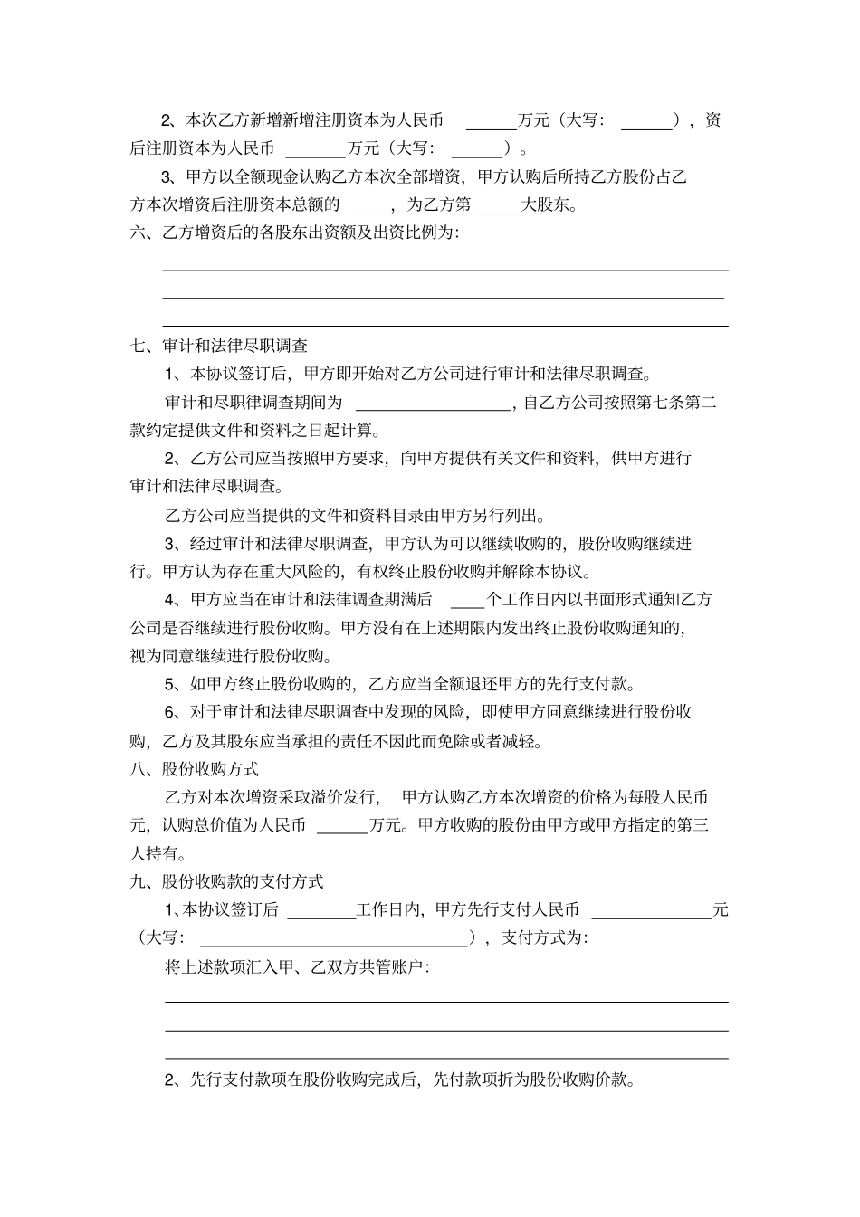 股权收购协议书范本_第3页