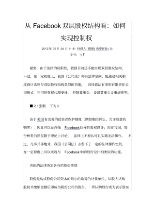 股权架构,双表决权