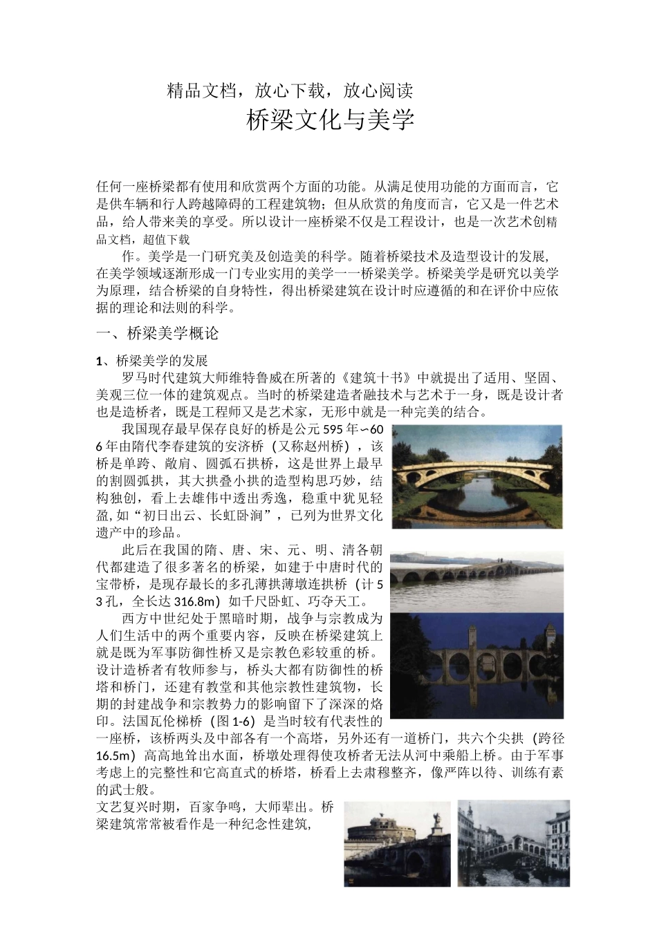 桥梁文化与美学_第1页