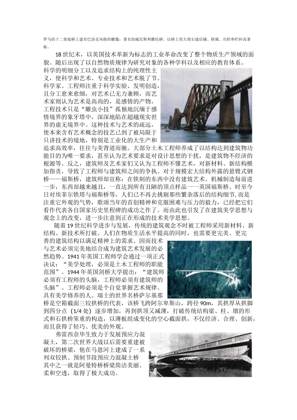 桥梁文化与美学_第2页