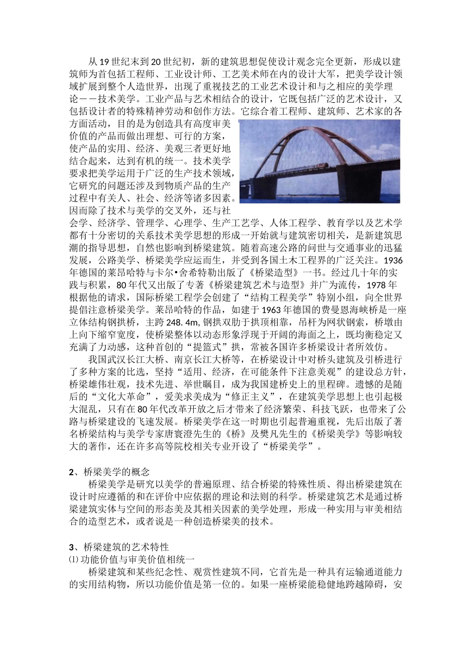 桥梁文化与美学_第3页
