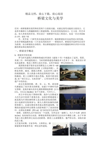 桥梁文化与美学