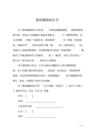 股权激励协议书