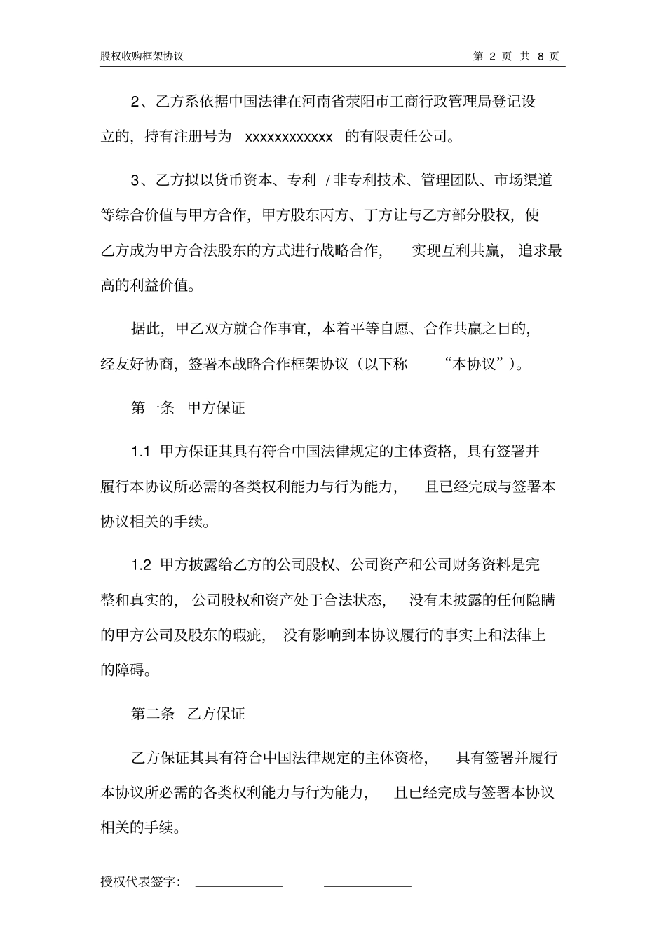 股权收购框架协议_第2页