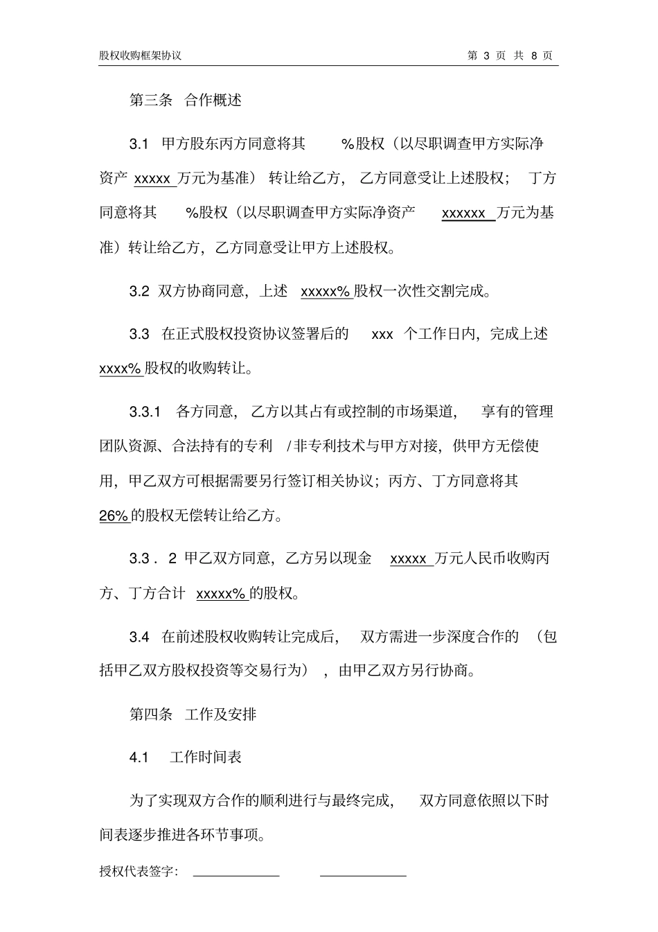 股权收购框架协议_第3页