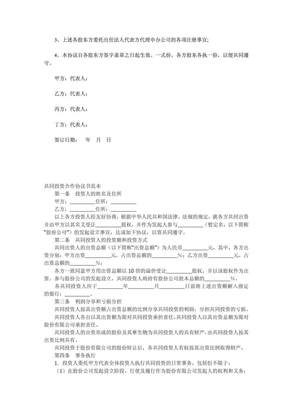 股权投资合作协议书范本_免费下载_第2页