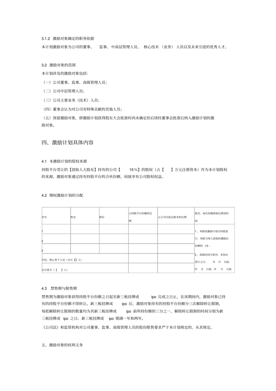 股权激励方案持股平台模式_第2页