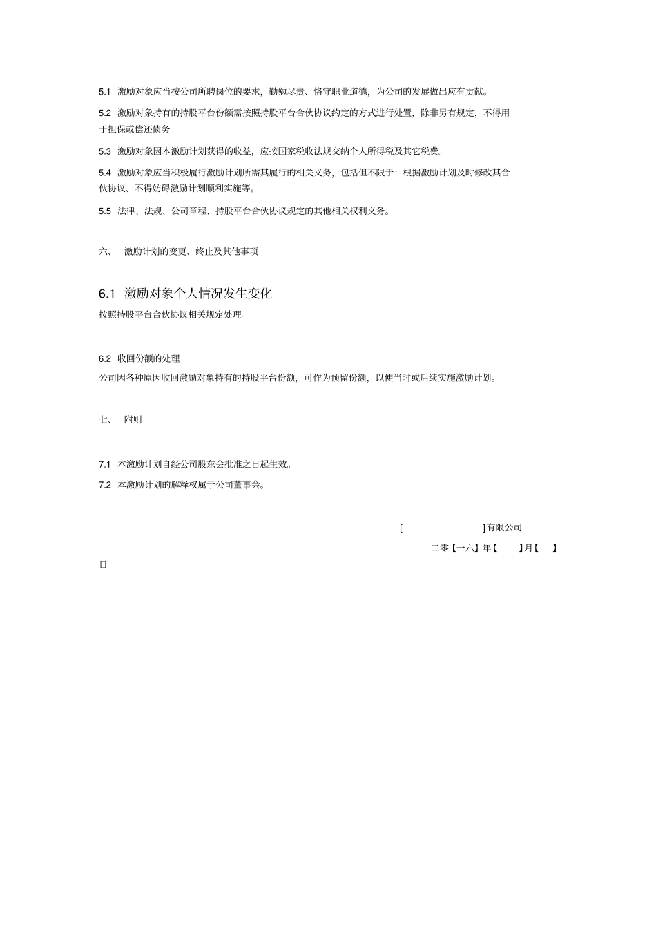 股权激励方案持股平台模式_第3页