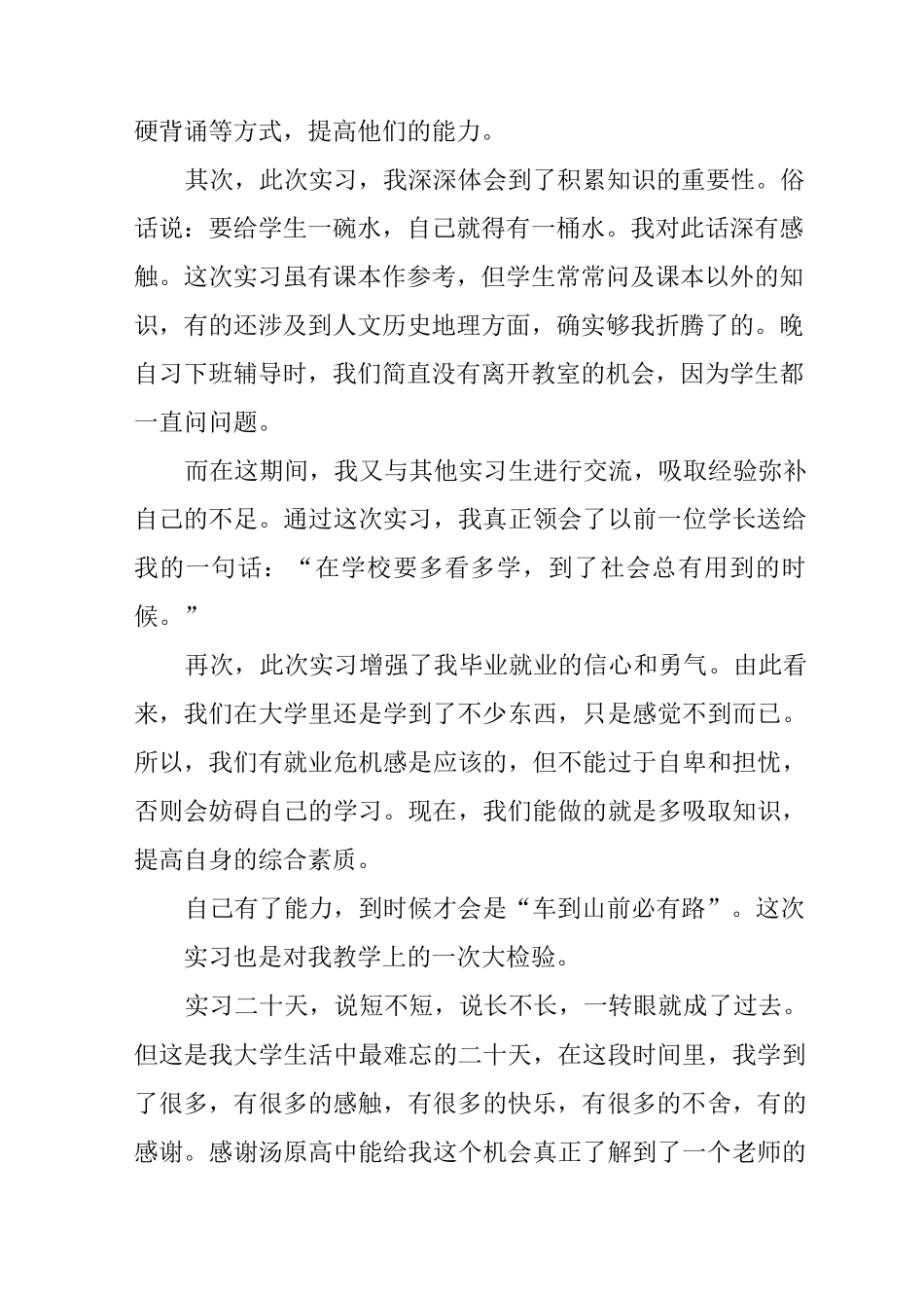 英语教师实习鉴定表自我鉴定_第2页