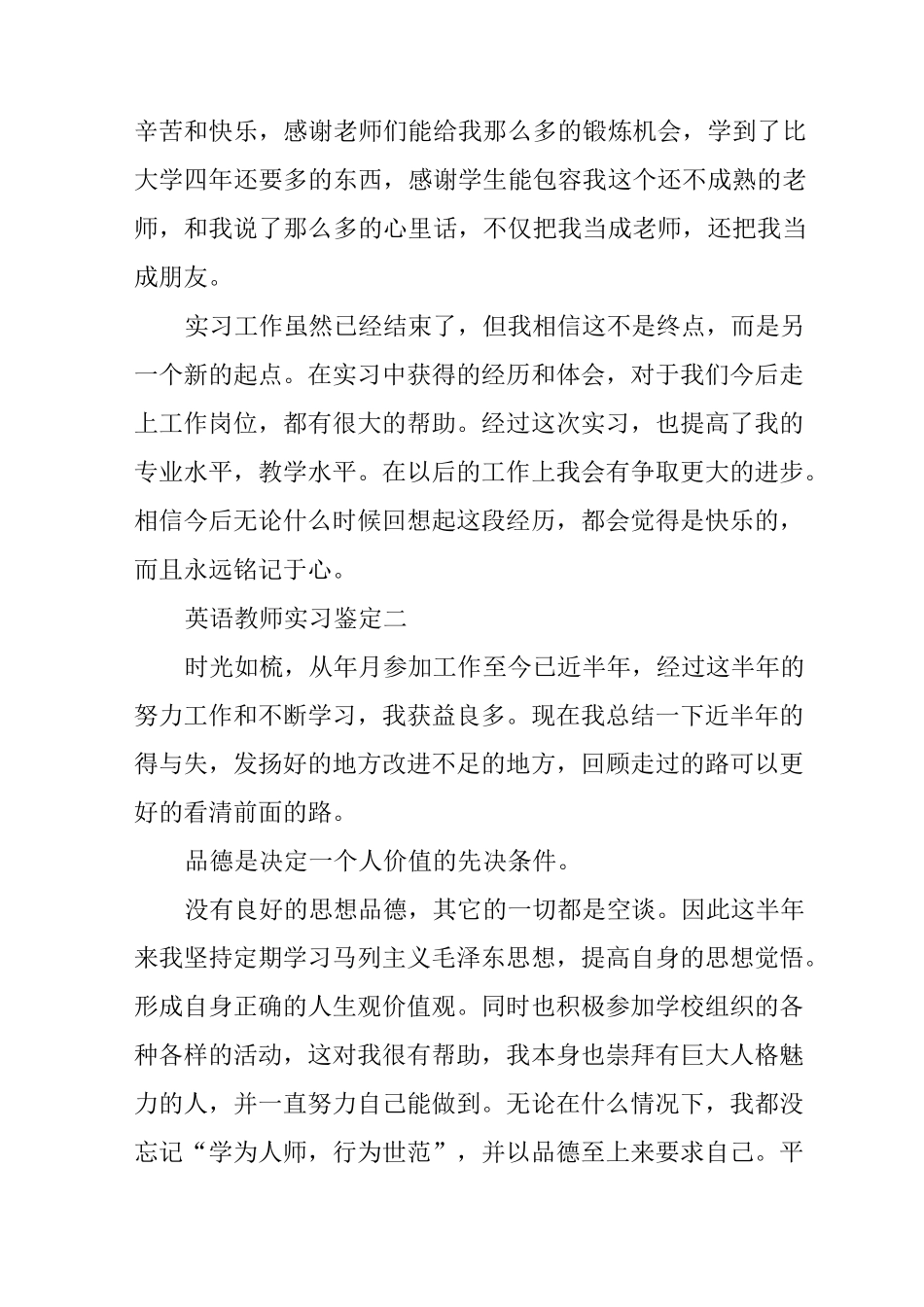 英语教师实习鉴定表自我鉴定_第3页