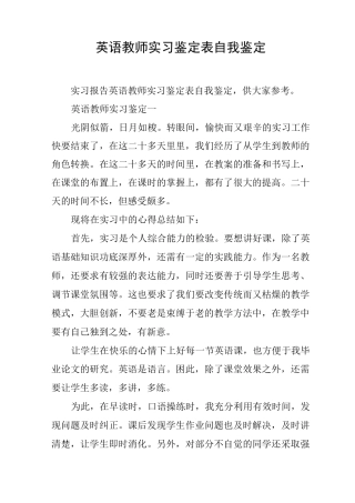 英语教师实习鉴定表自我鉴定