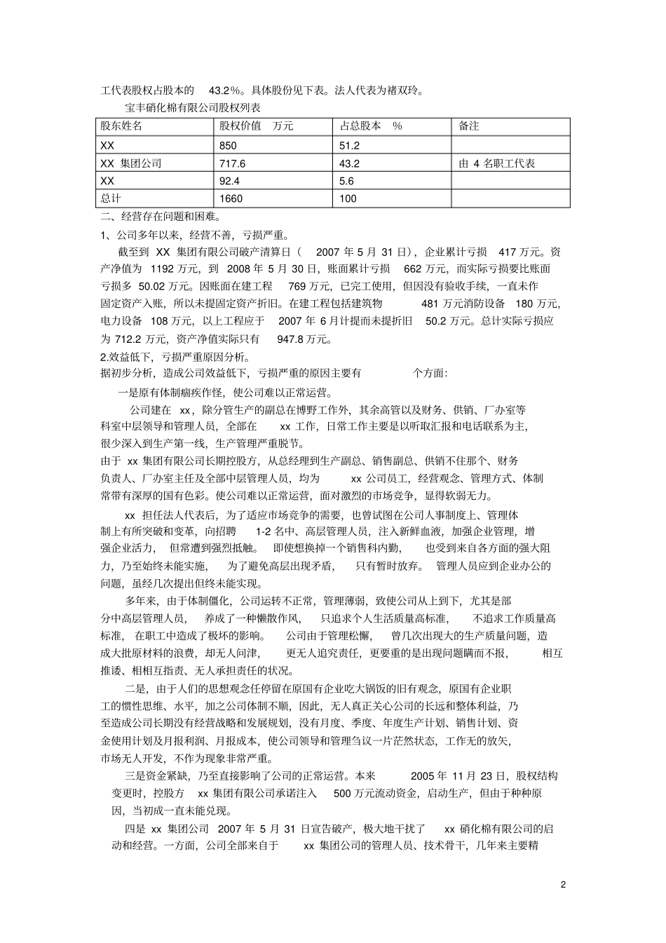 股权收购方案_第2页