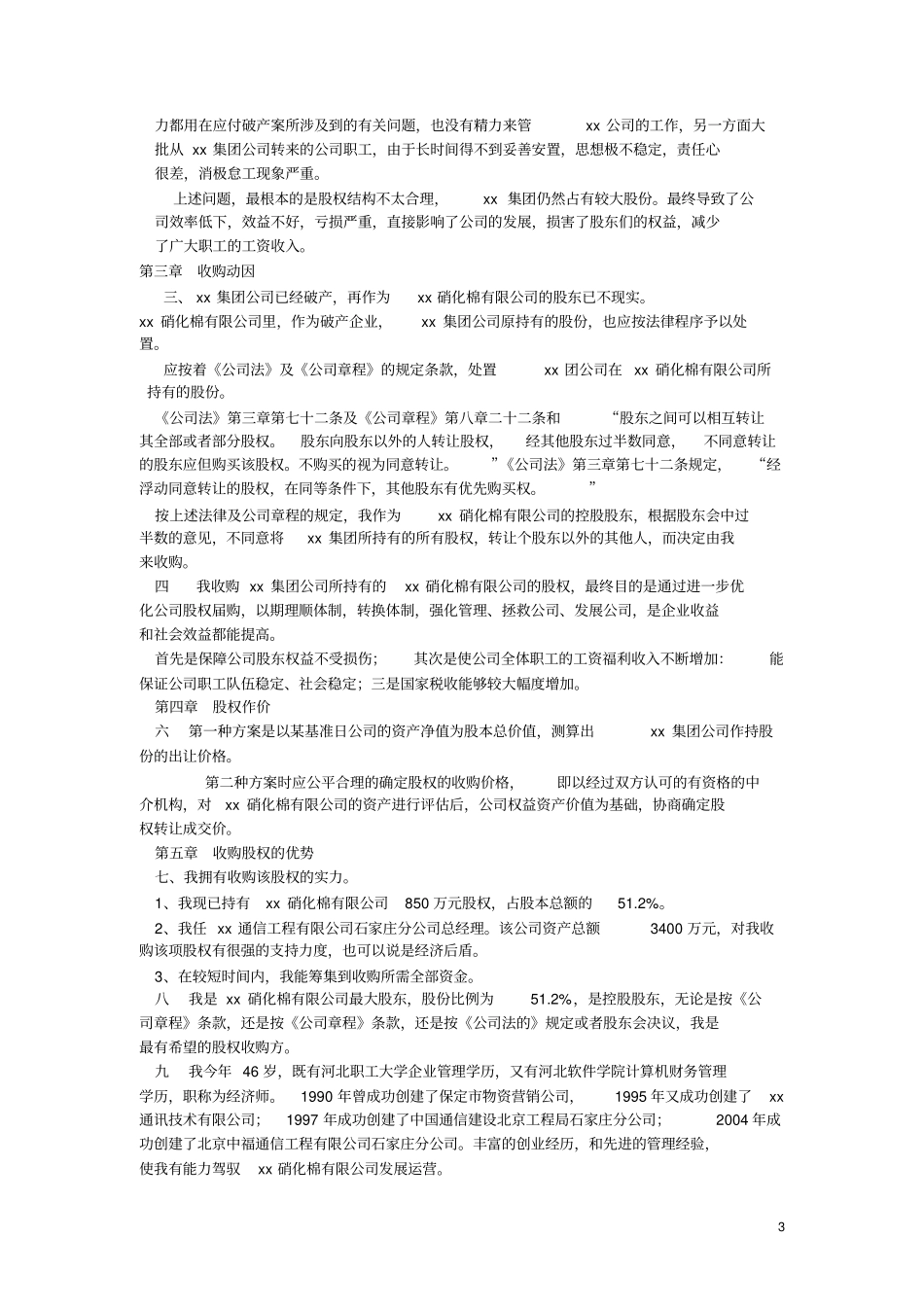 股权收购方案_第3页
