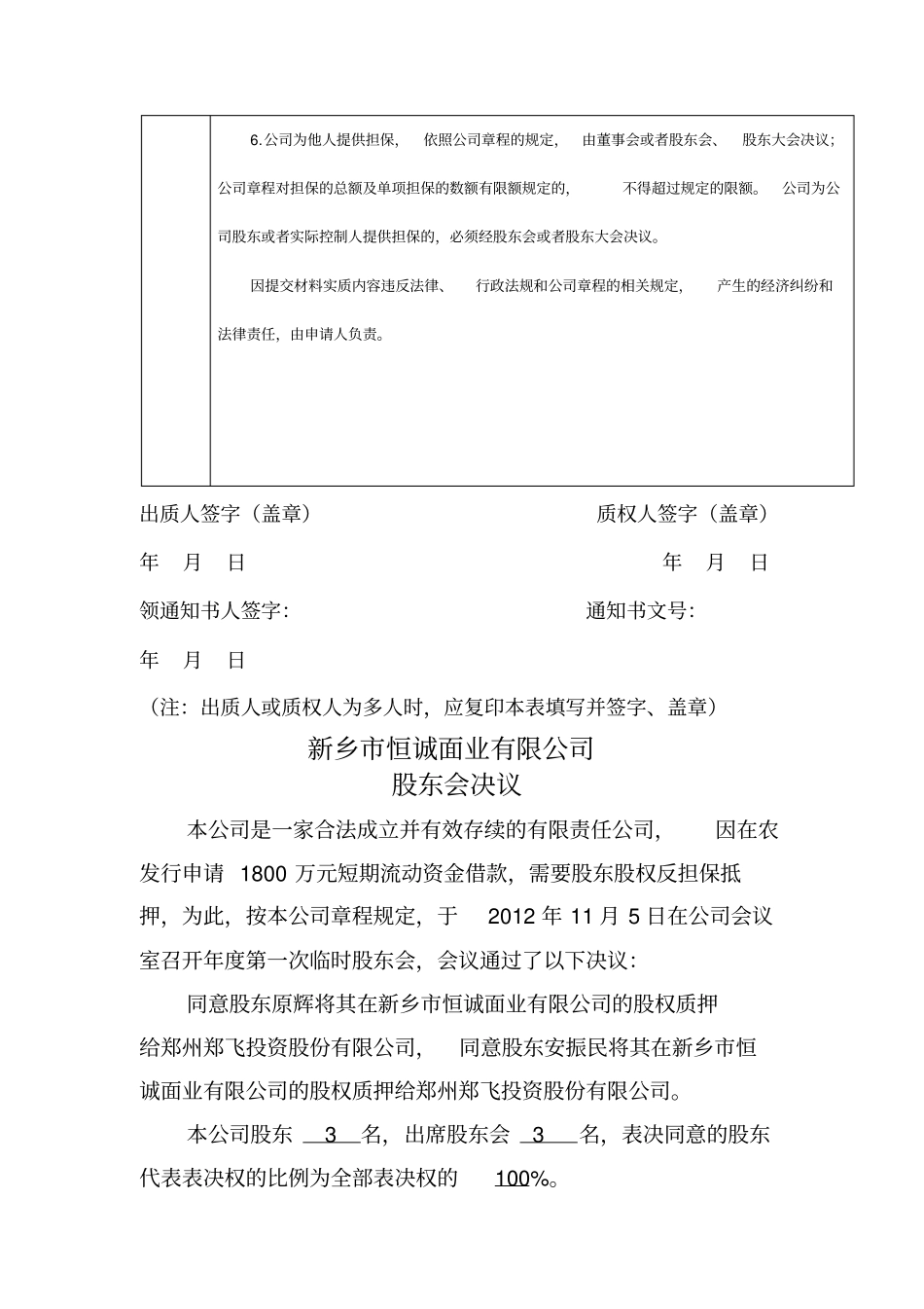 股权质押登记所需材料_第3页