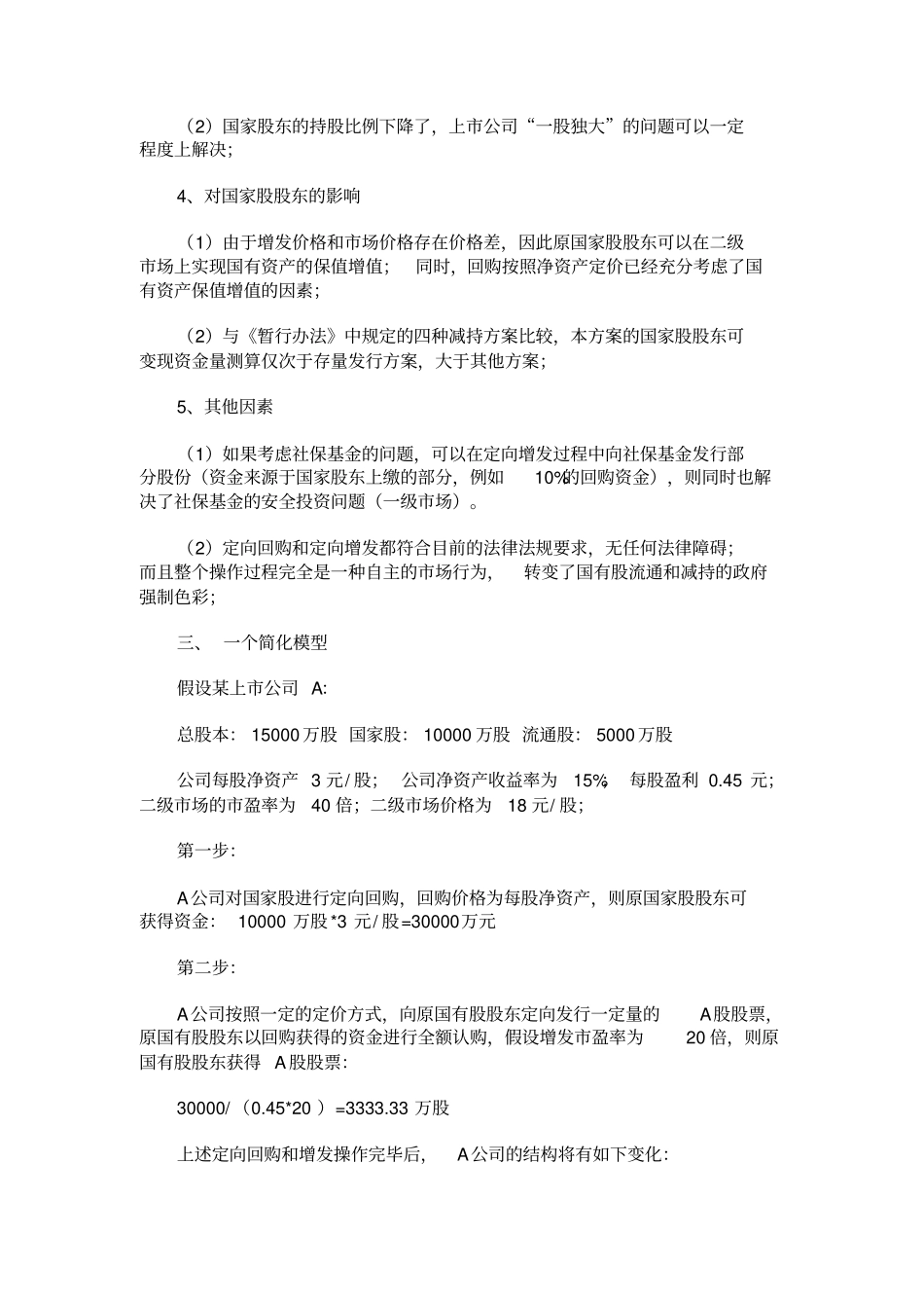 股权调整类方案之二概要_第2页