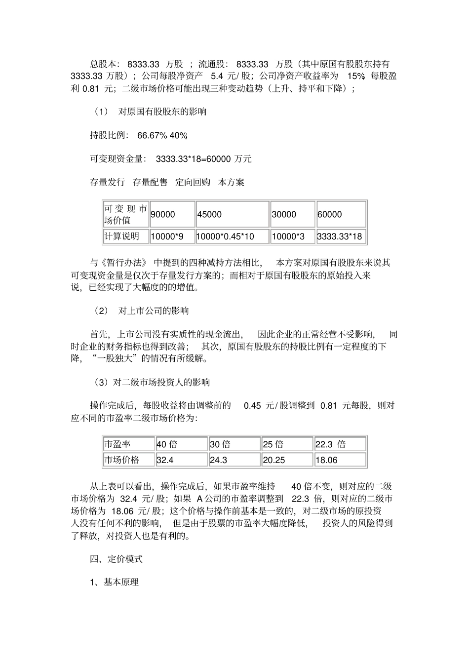股权调整类方案之二概要_第3页