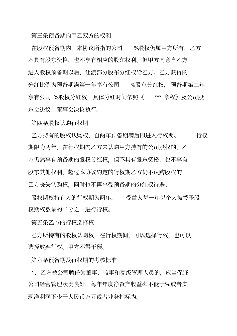 股权激励协议_第2页