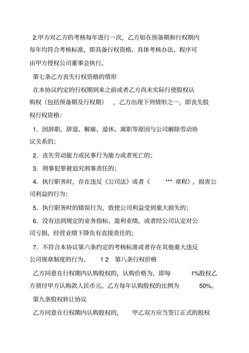 股权激励协议_第3页