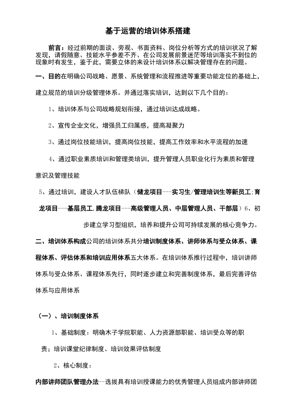 公司培训体系搭建_第2页