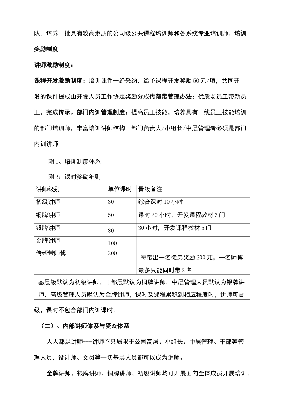 公司培训体系搭建_第3页