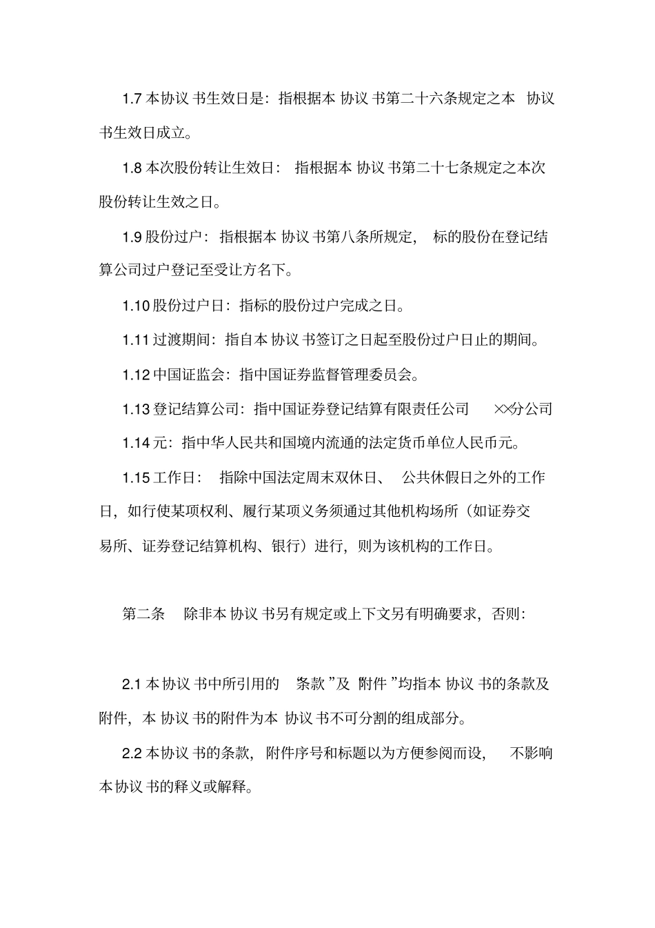 股权转让协议上公司_第3页