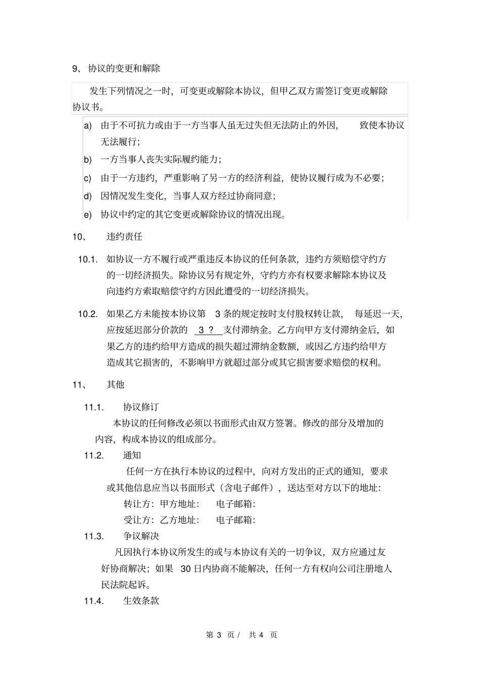 股权转让协议书_第3页