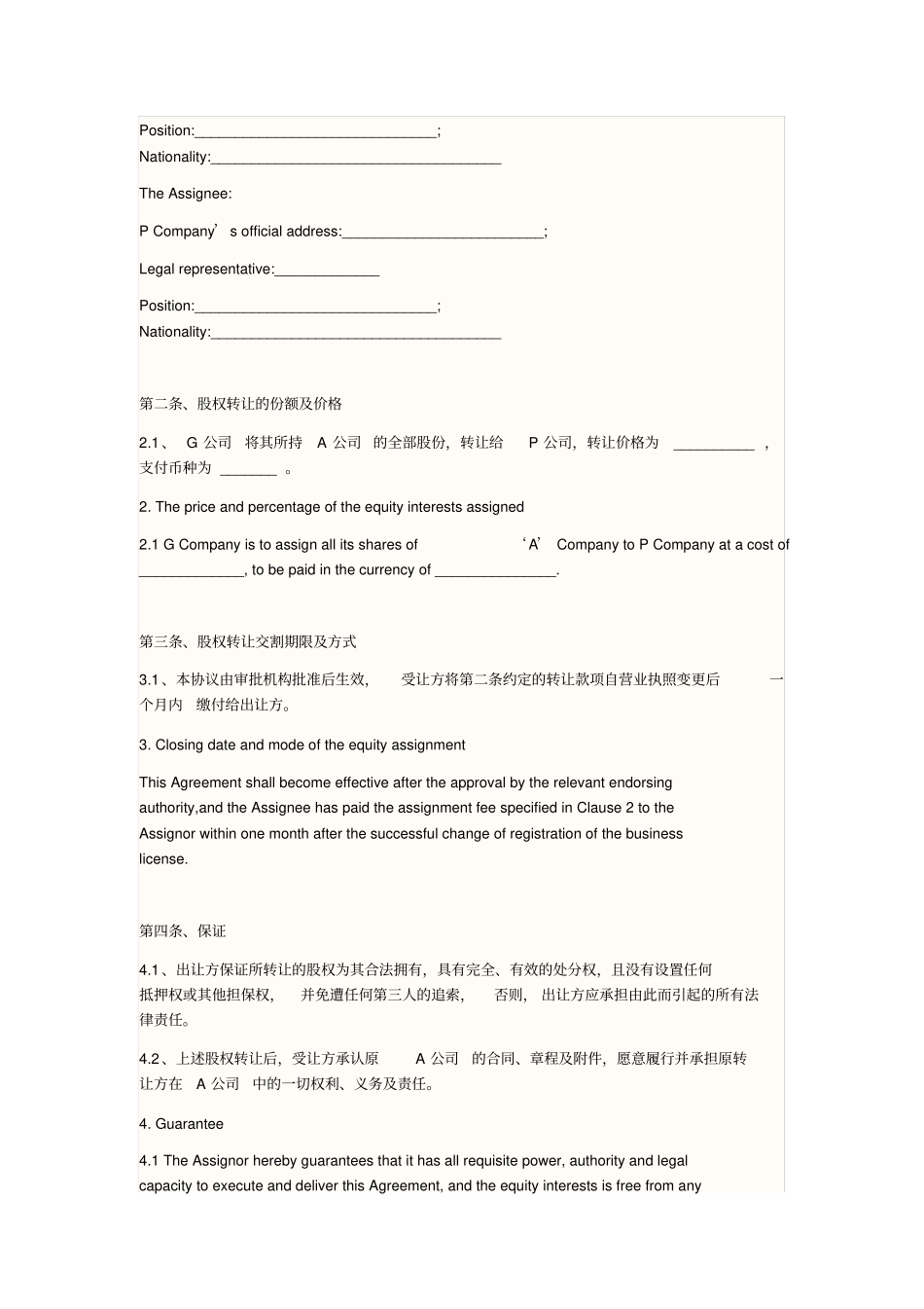 股权转让协议书英文版_第2页