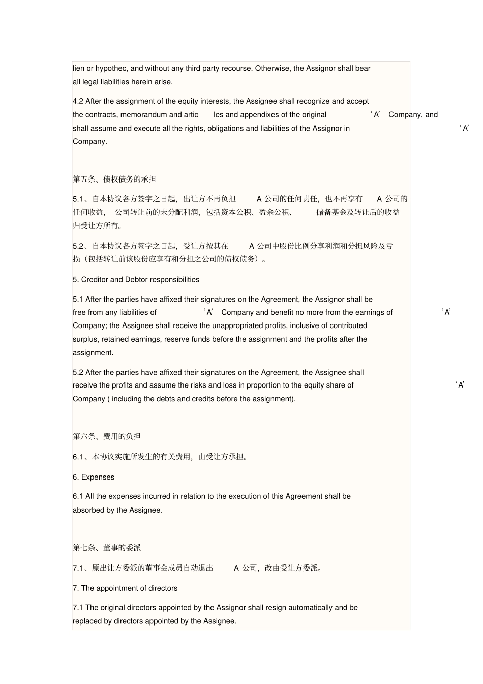 股权转让协议书英文版_第3页