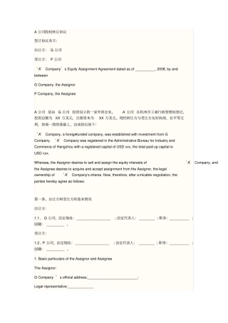 股权转让协议书英文版