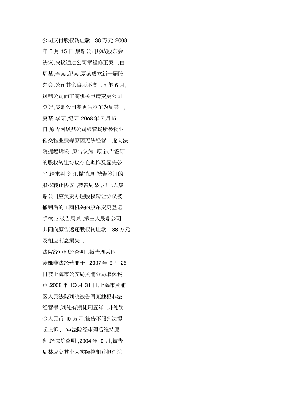 股权转让合同中欺诈行为的认定及处理_第3页