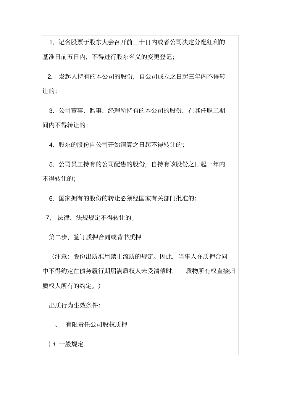 股权质押的条件和法律程序_第2页