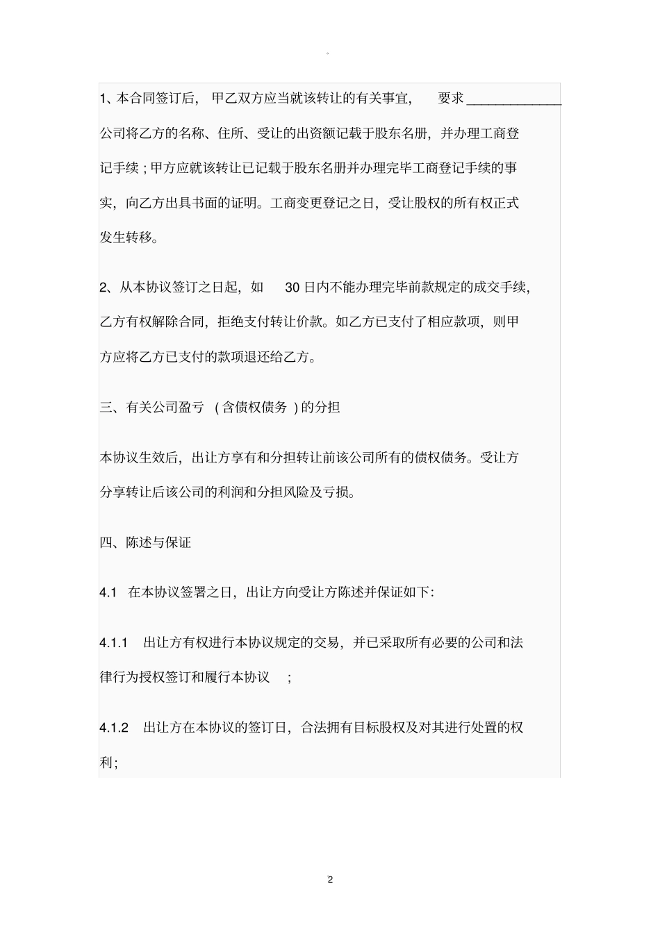 股权转让协议书范本_第2页