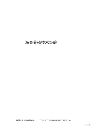 海参养殖技术经验