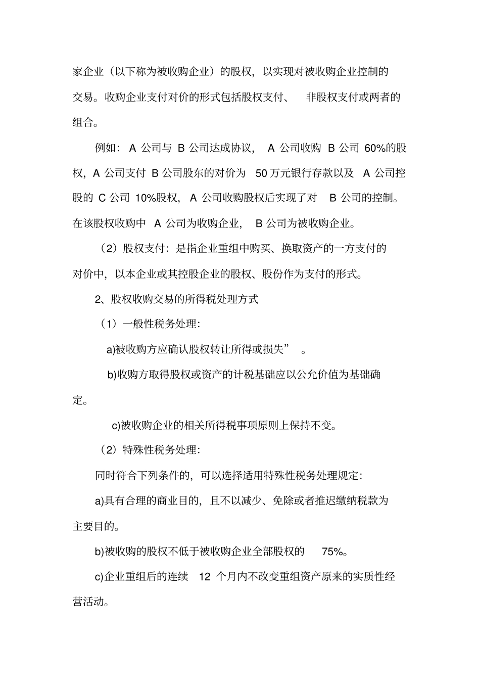 股权转让涉及的税收政策_第3页