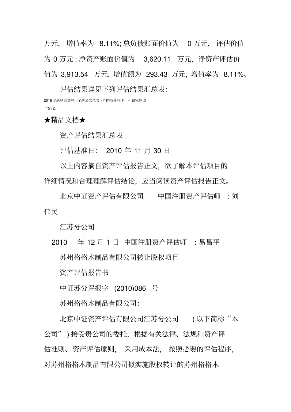 股权转让资产评价报告_第3页