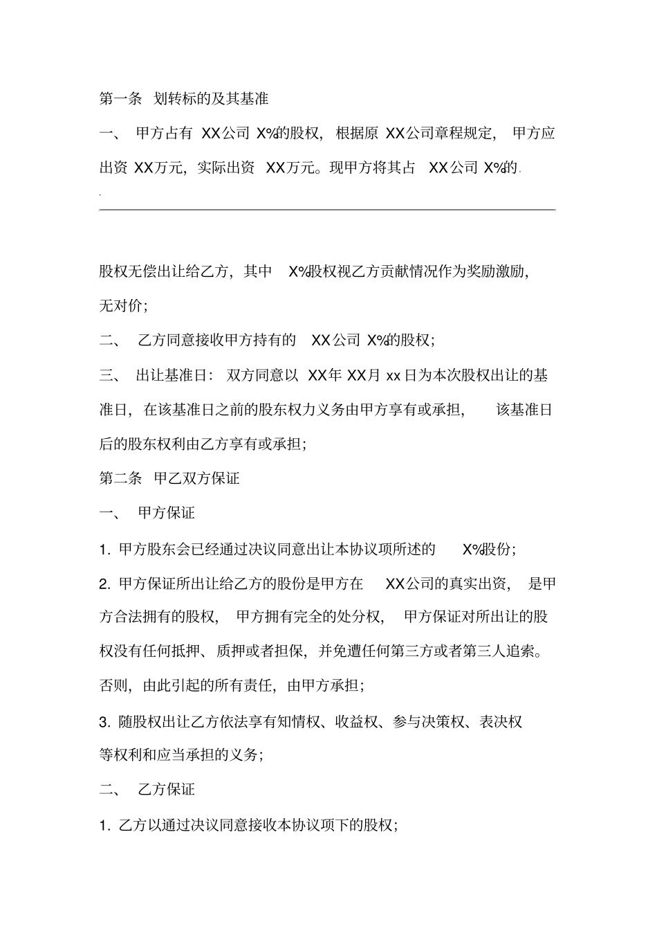 股权转让协议无偿_第2页