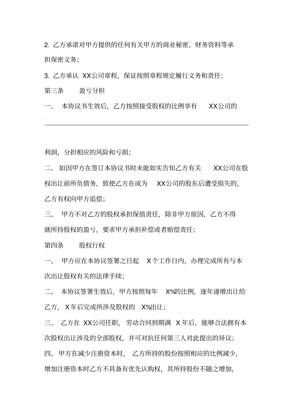 股权转让协议无偿_第3页