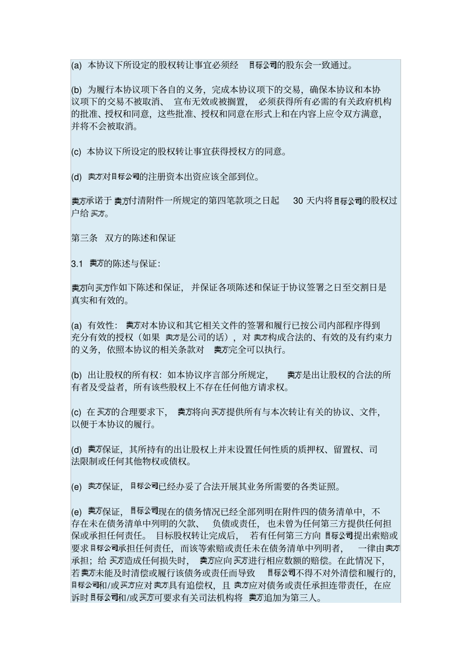 股权转让协议范本_第2页